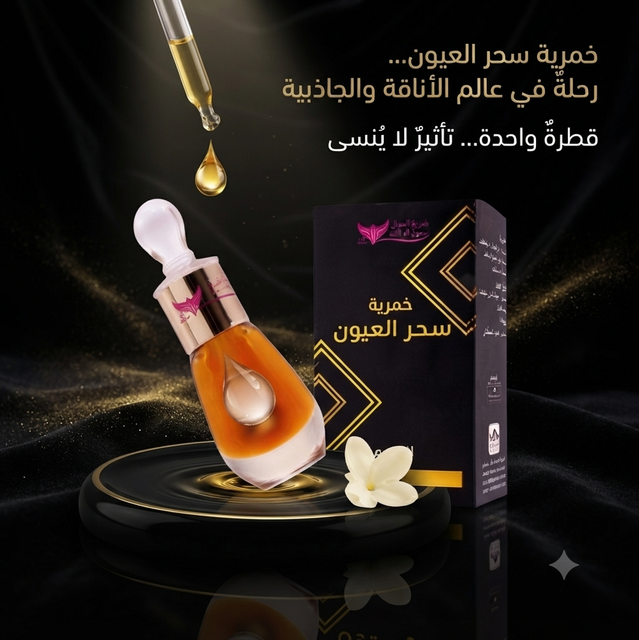 Magic Eyes Perfume 4