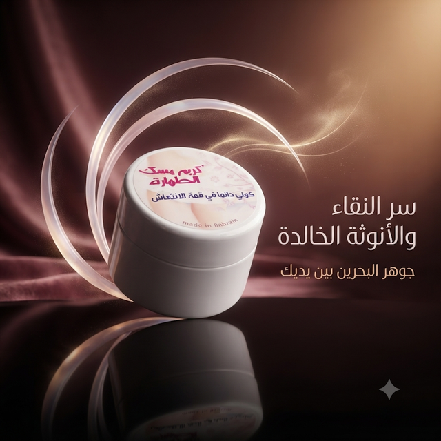 Musk Tahara Cream Bh 4