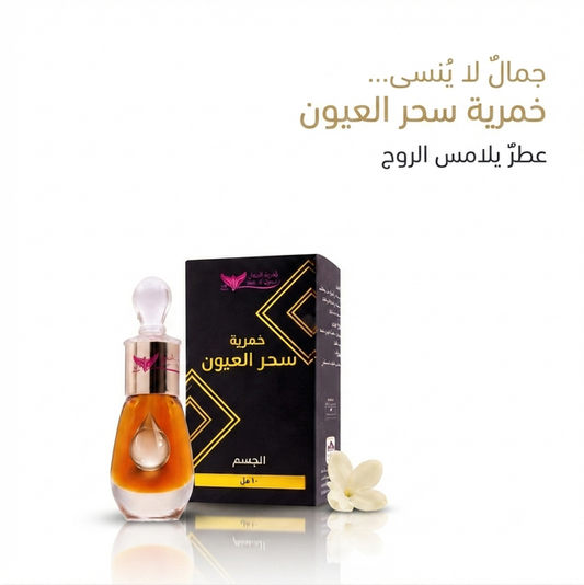 Magic Eyes Perfume 1