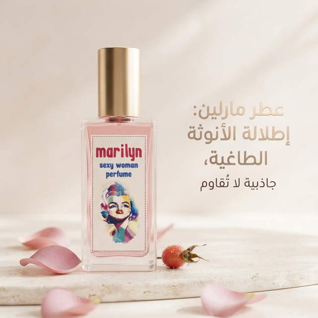 Marilyn Sexy Woman perfume 3
