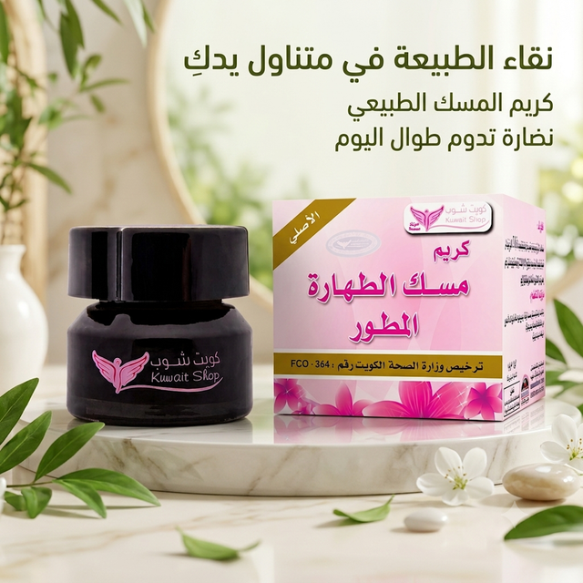 Musk Tahara Cream 3
