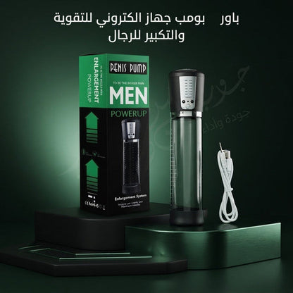 Powerup Enlargement System 2