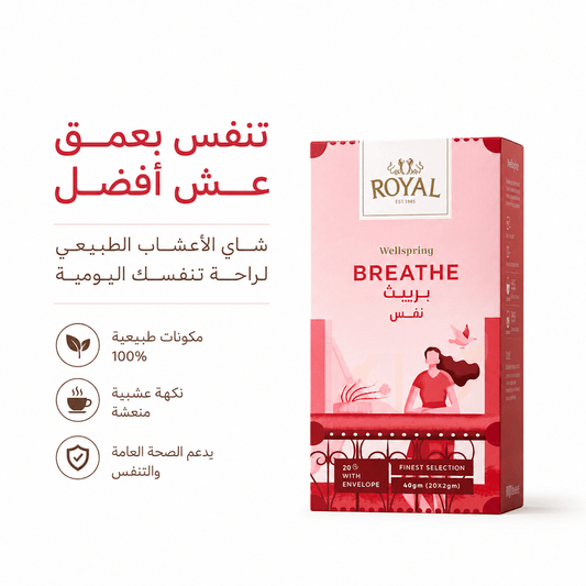 ROYAL WELLSPRING BREATHE - Married Life App