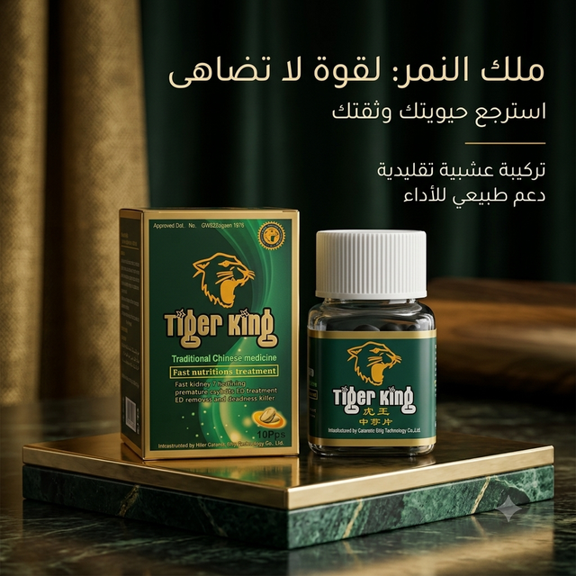 Tiger King pills 2