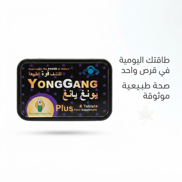 YongGang Plus 1